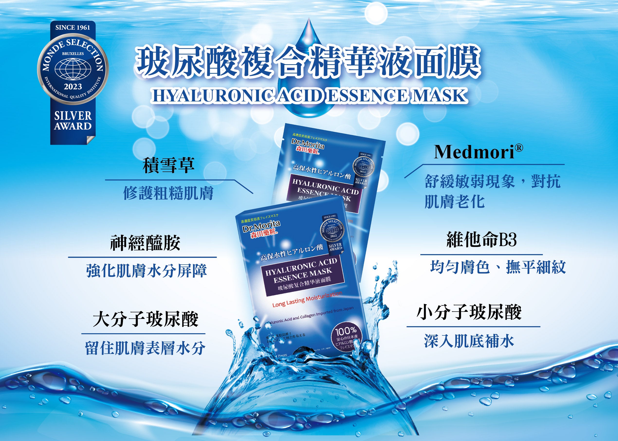 Dr. Morita Hyaluronic Acid Essence Mask 5pcs