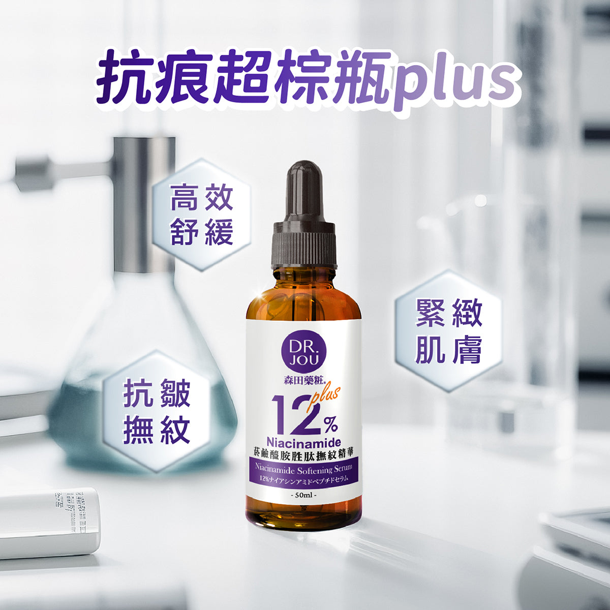 DR.JOU 12%Niacinamide Softening Serum
