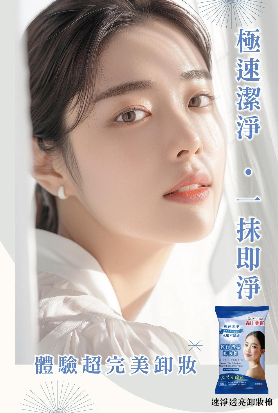 Dr. Morita Speedy Clean & Radiance Makeup Remover Towelettes 40pcs