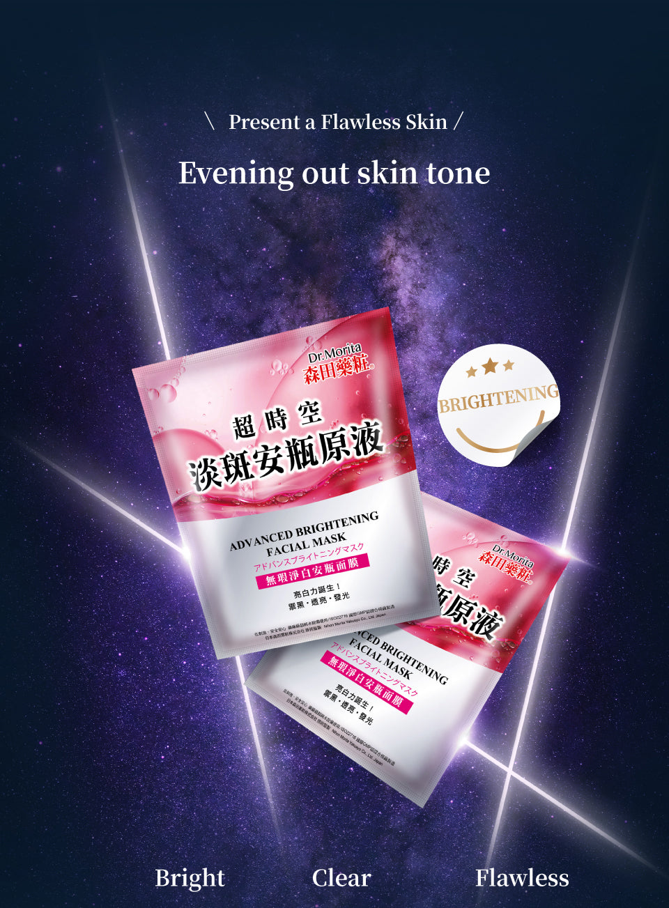 Dr. Morita Advanced Brightening Facial Mask 3pcs