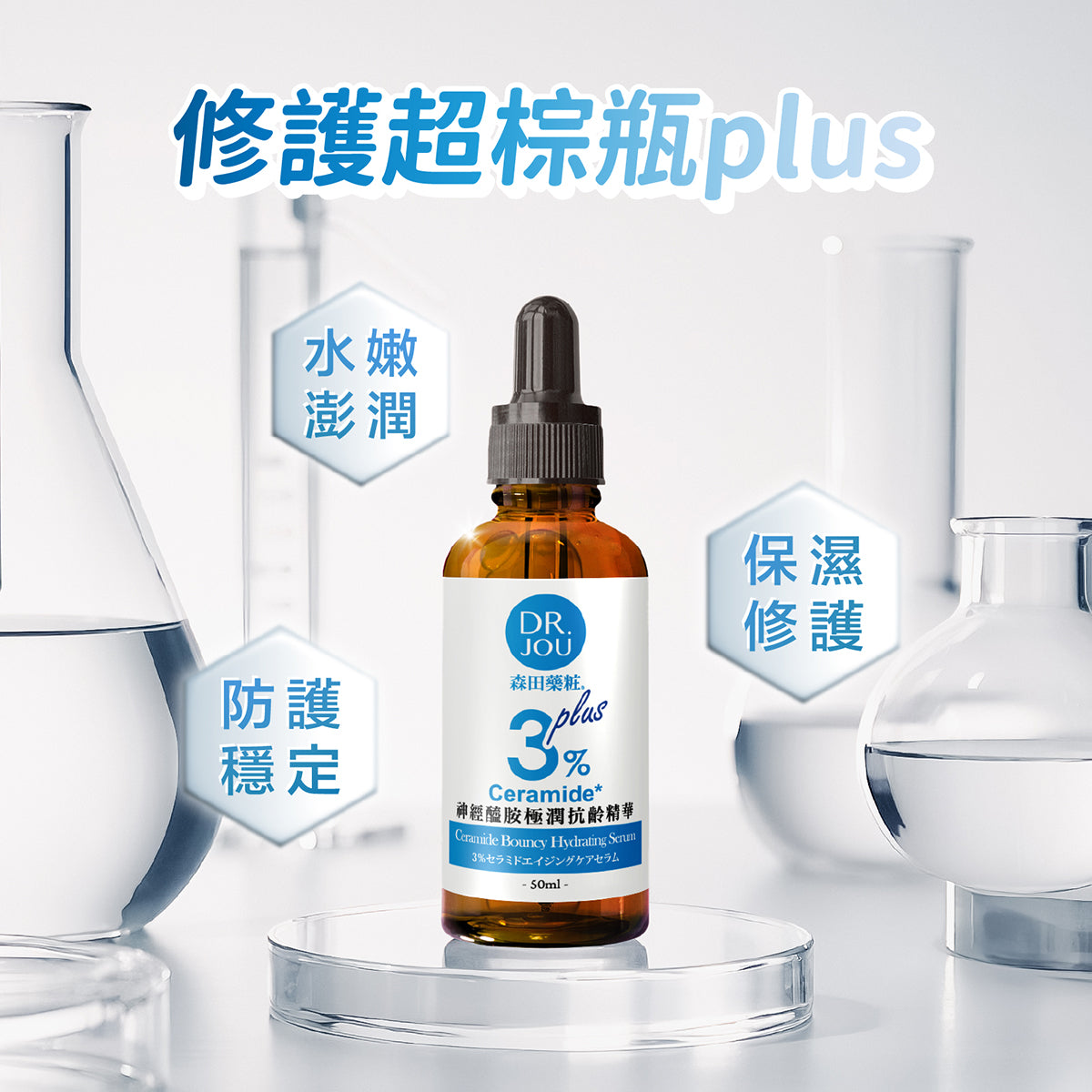 DR.JOU 3%Ceramide Bouncy Hydrating Serum