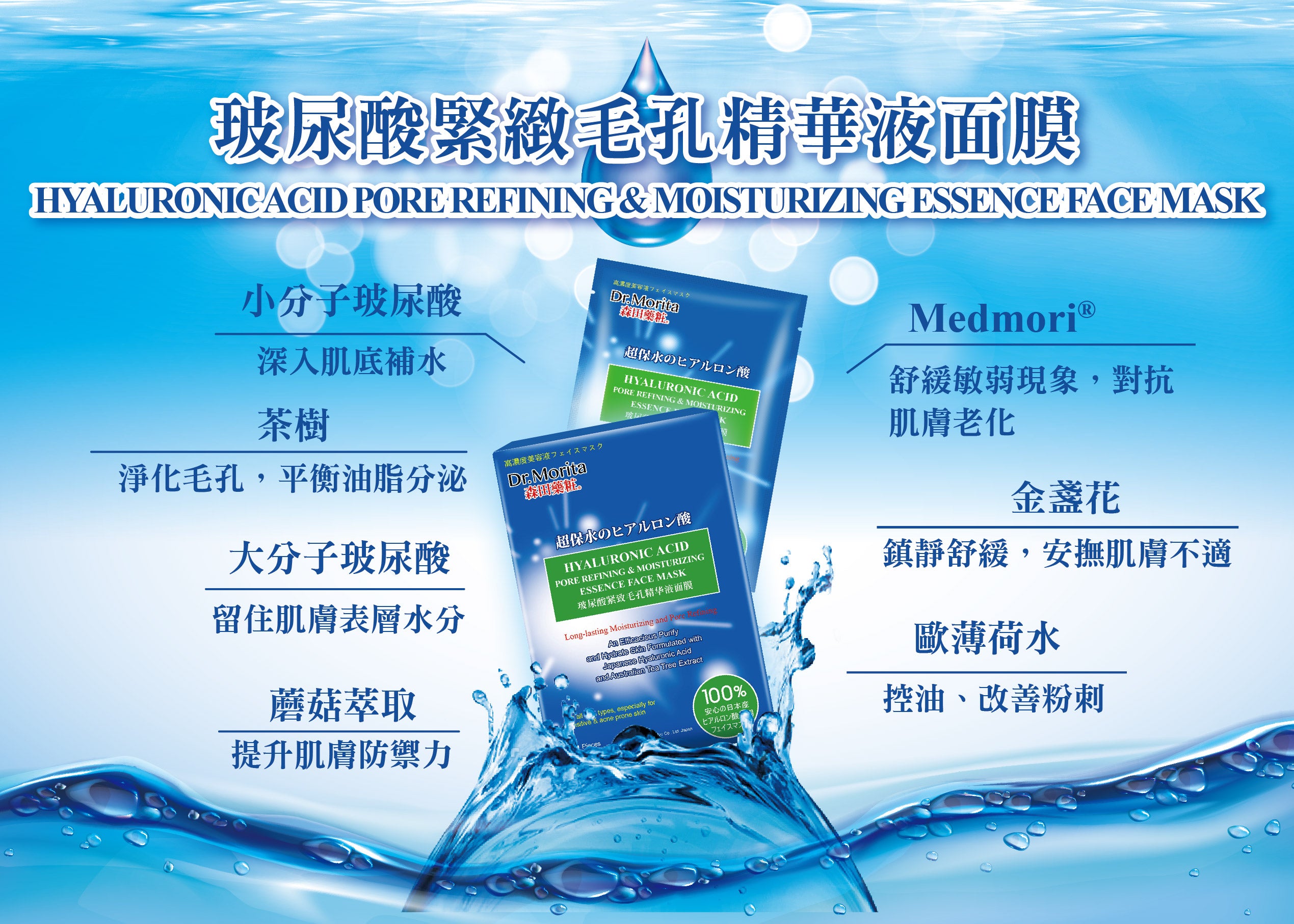 Dr. Morita Hyaluronic Acid Pore Refining & Moisturizing Essence Face Mask 5pcs