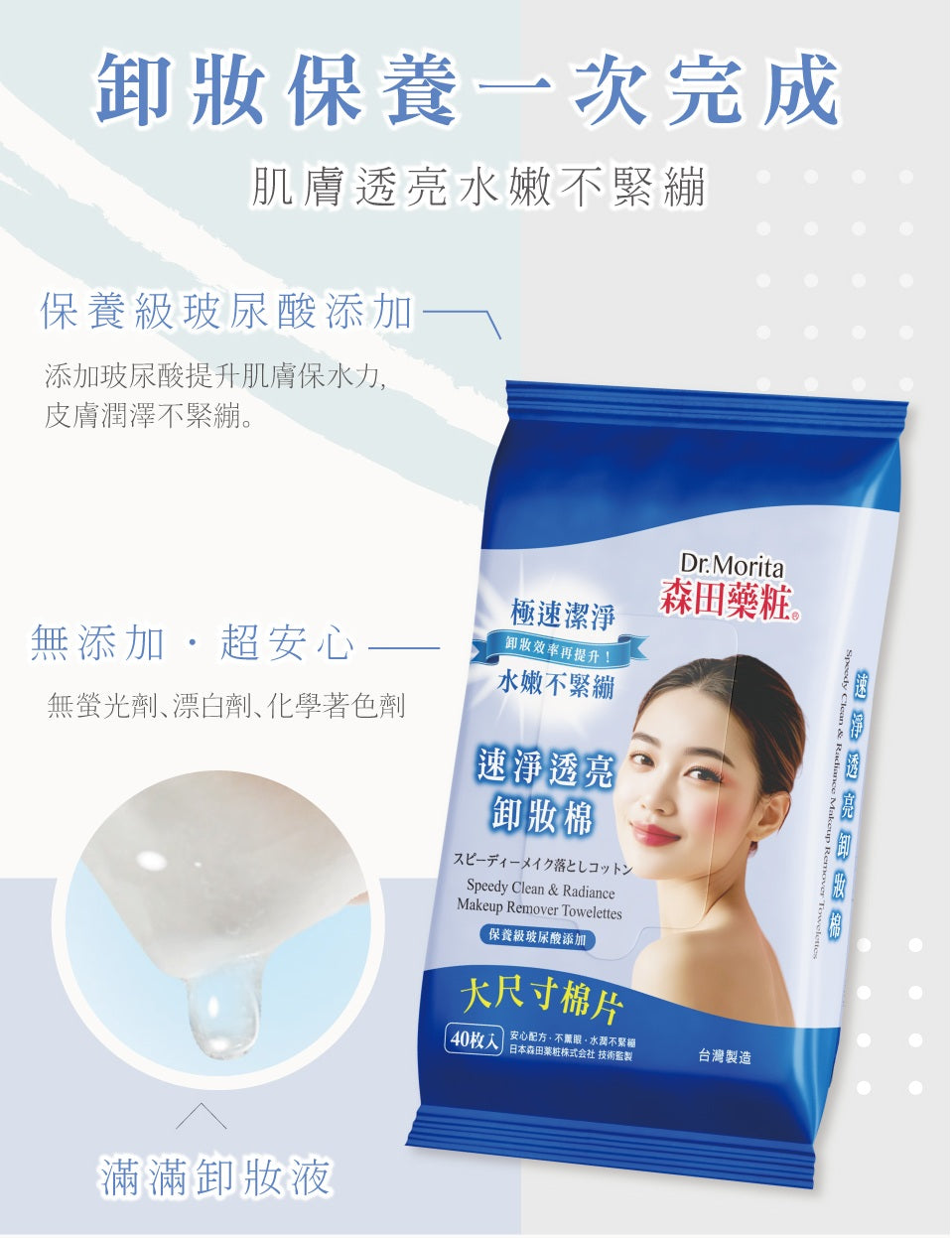 Dr. Morita Speedy Clean & Radiance Makeup Remover Towelettes 40pcs