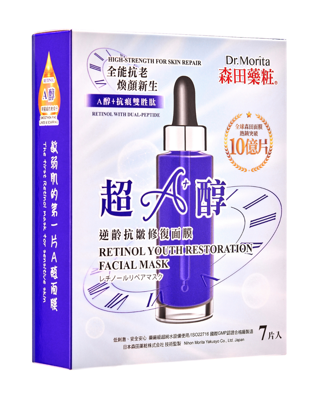 Dr. Morita Retinol Youth Restoration Facial Mask 7pcs