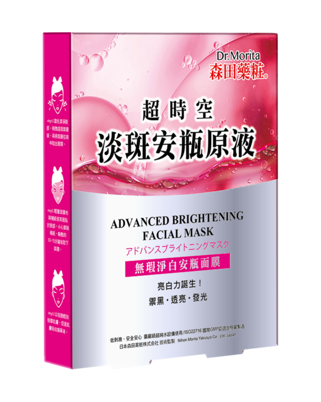 Dr. Morita Advanced Brightening Facial Mask 3pcs