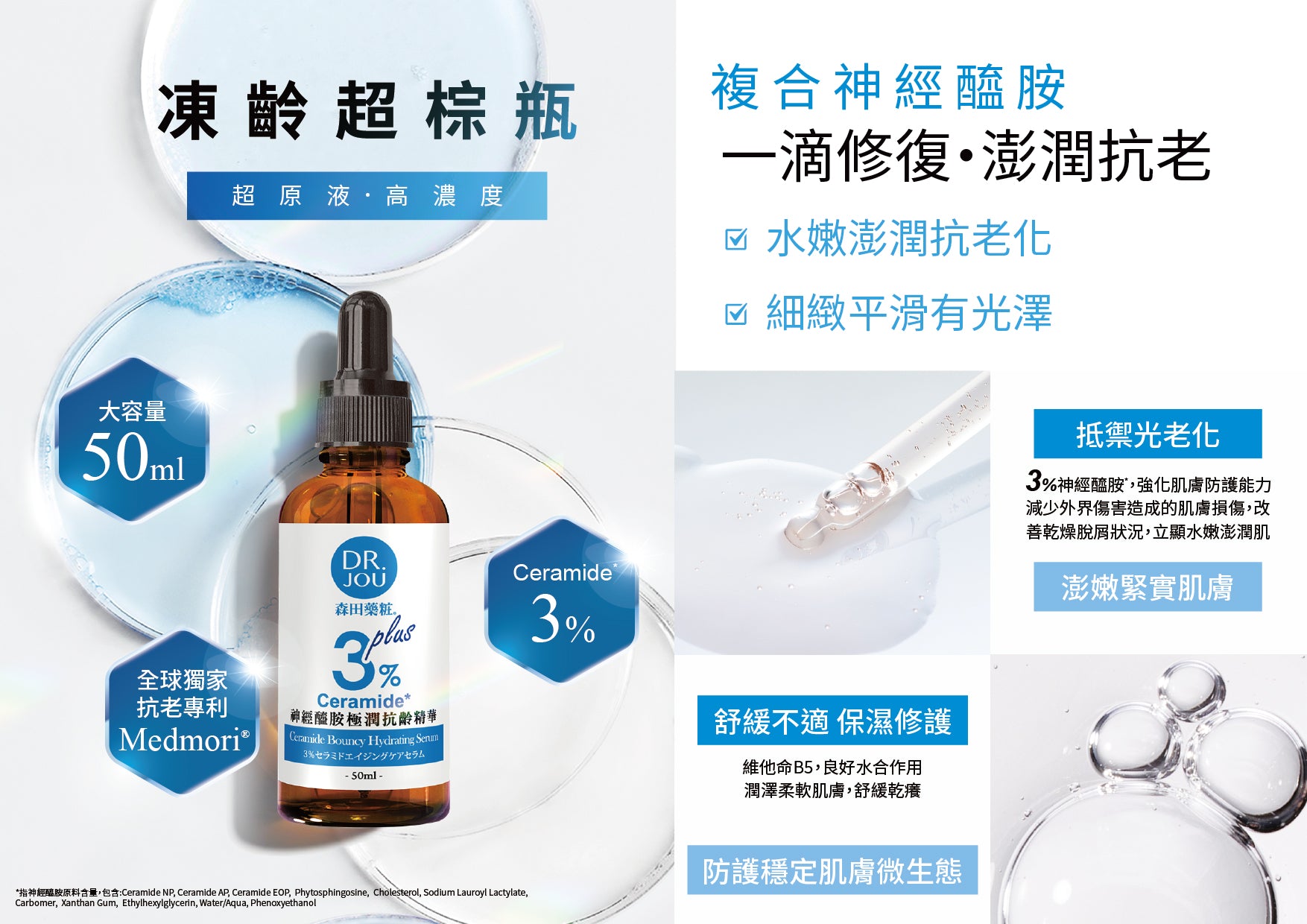 DR.JOU 3%Ceramide Bouncy Hydrating Serum