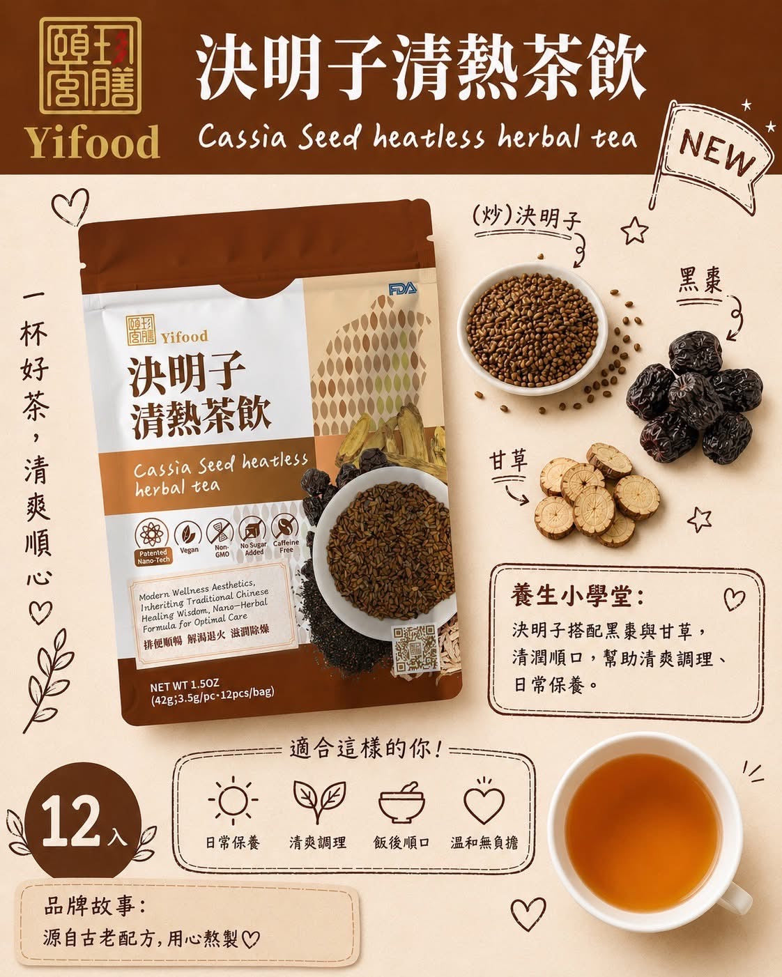 Yifood Cassia Seed Heatless Herbal Tea