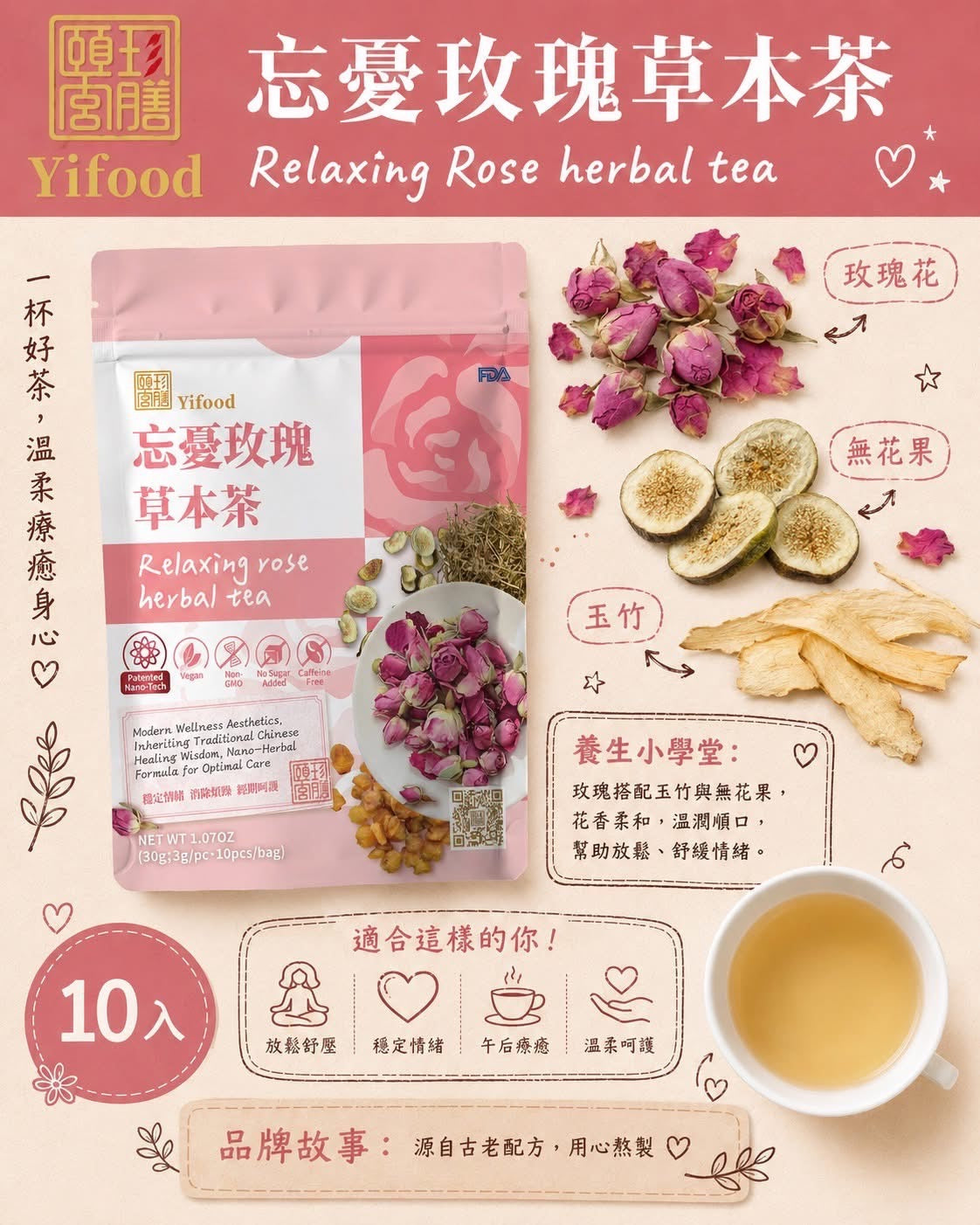 Yifood Relaxing Rose Herbal Tea